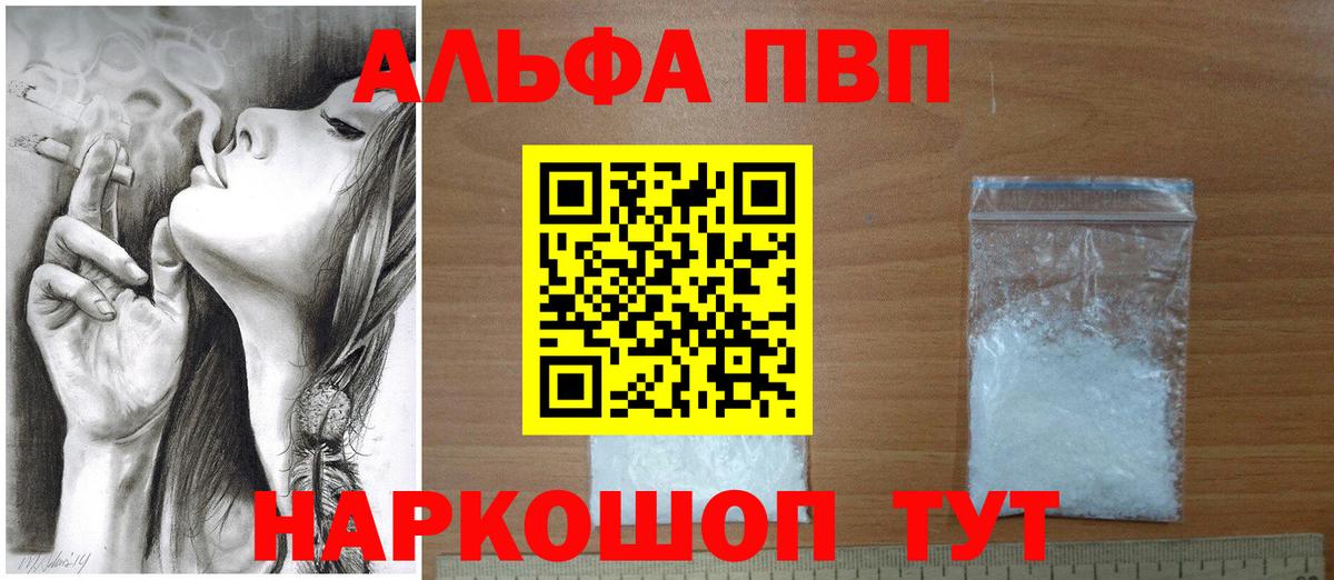 Alpha PVP кристаллы  А ПВП мука  Alpha-PVP  Россошь  наркошоп  Вход с VPN 