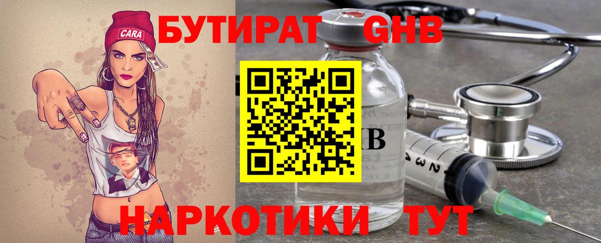 Бутират  Вход с VPN  Россошь  БУТИРАТ 99% 