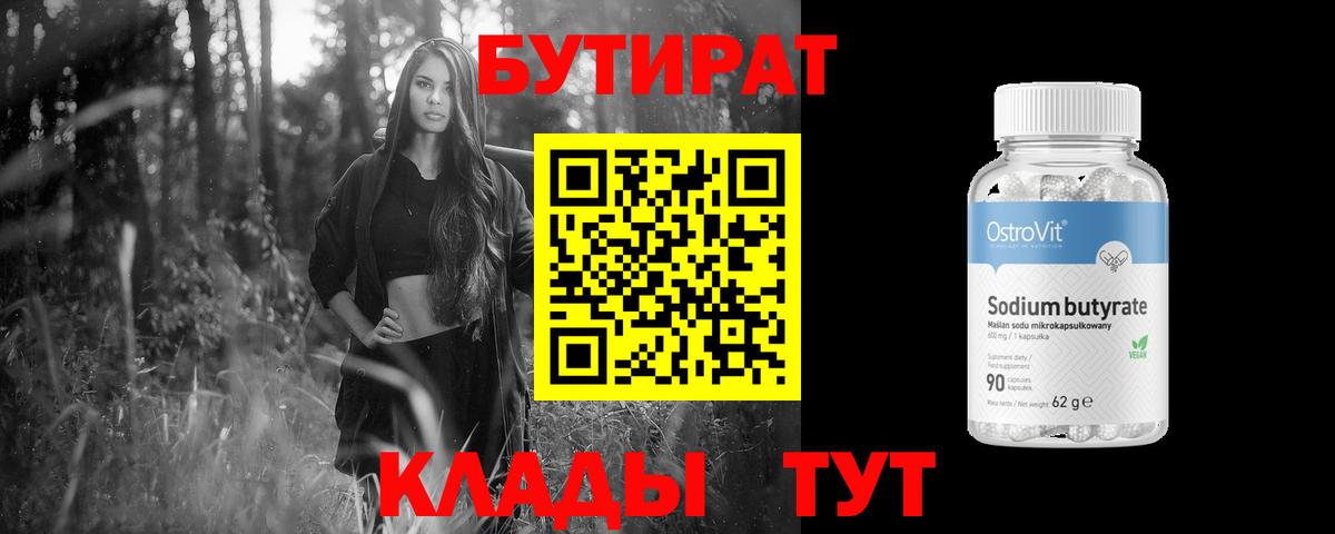 Бутират вода Россошь