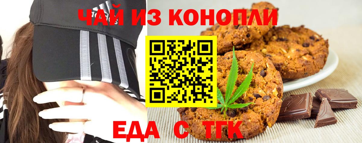 Печенье с ТГК марихуана Россошь