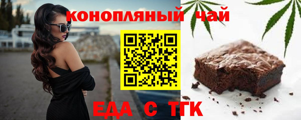 Печенье с ТГК конопля  Вход с VPN  Россошь 