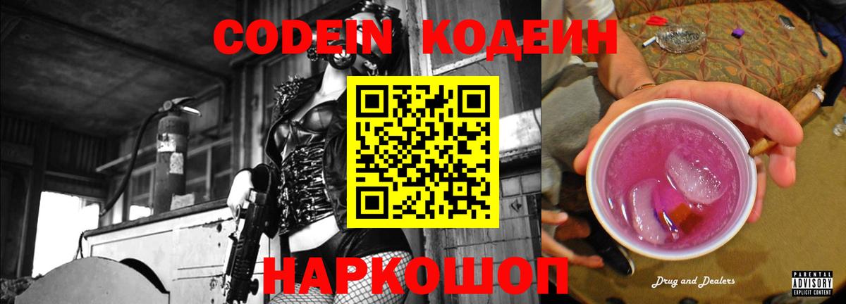 Россошь  Кодеиновый сироп Lean напиток Lean (лин)  Вход с VPN 
