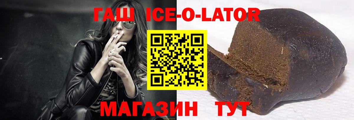 ГАШИШ  Гашиш ice o lator  Вход с VPN  Россошь  ГАШ VHQ 