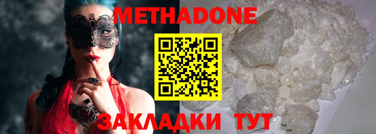 Россошь  МЕТАДОН мёд  это клад  Вход с VPN 
