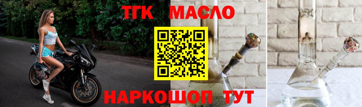   ссылка  Вход с VPN  ТГК вейп  Россошь  Дистиллят ТГК жижа 
